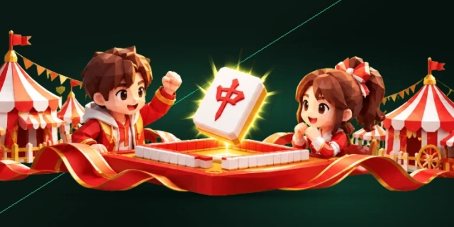 二人麻将